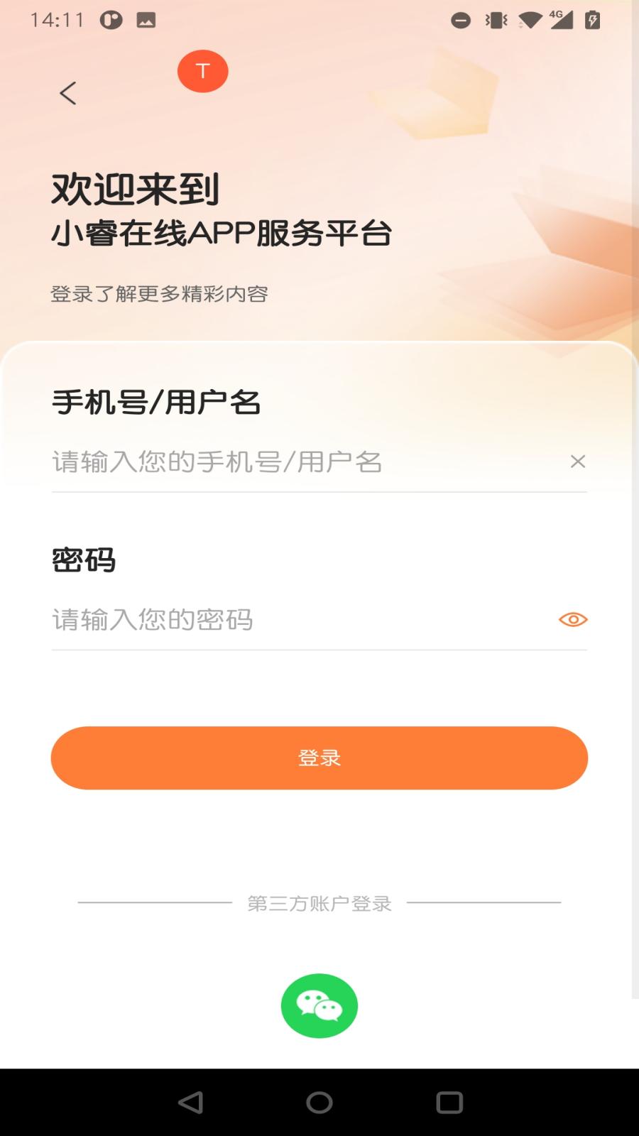 小睿在线手机免费版图4
