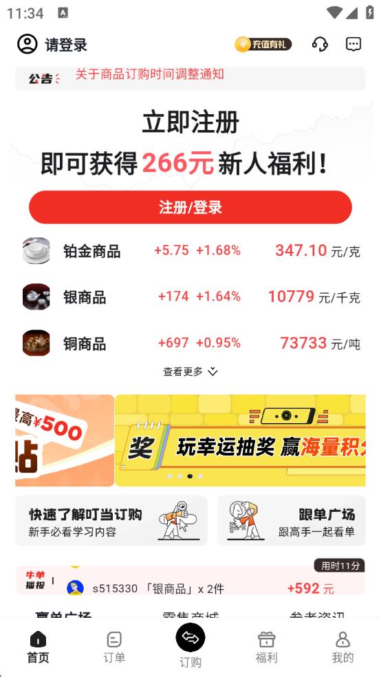 叮当订购官方最新版图1
