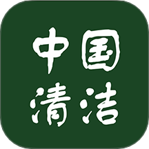 清洁平台通用版