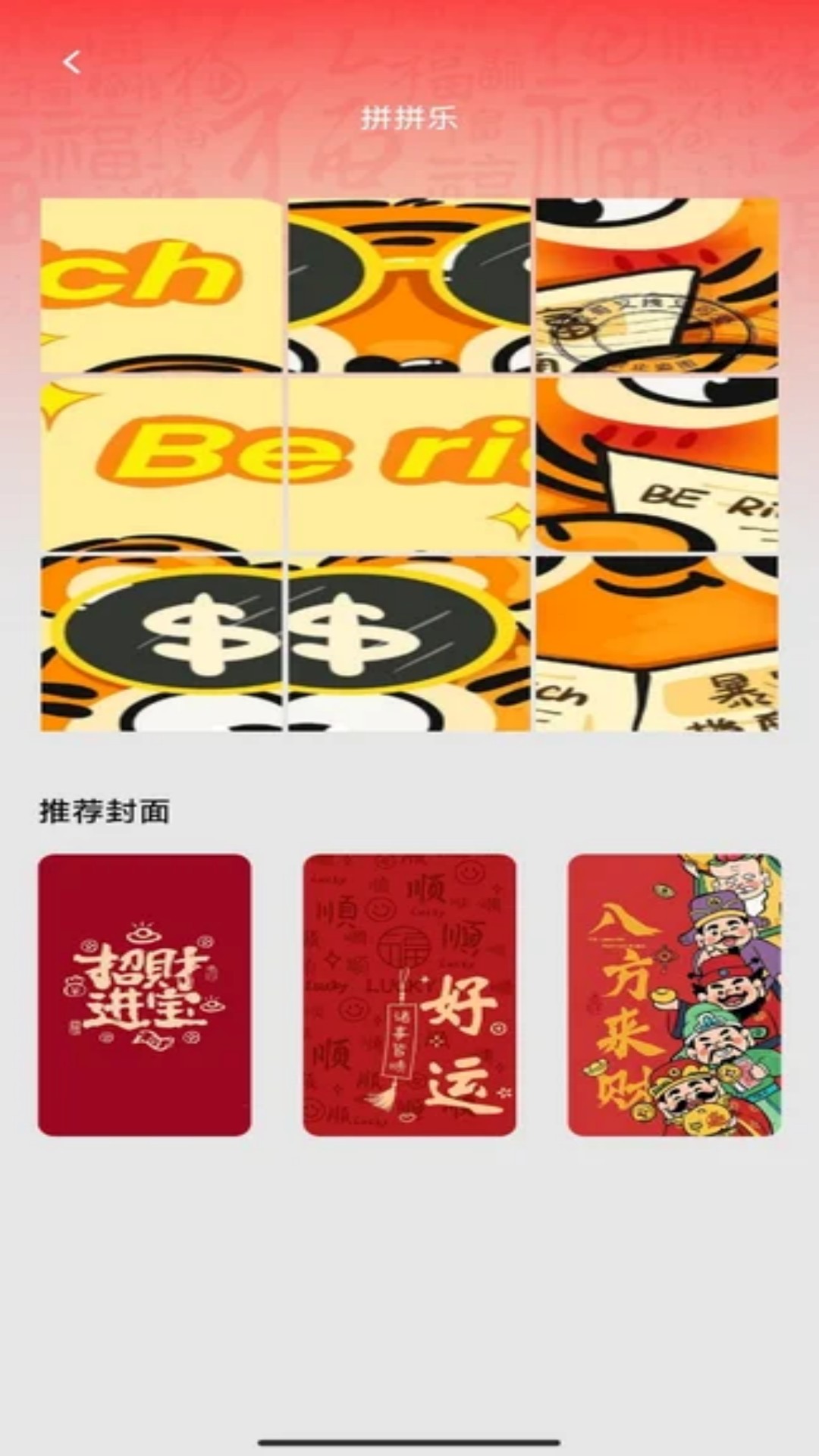 福顺红包封直装版图1