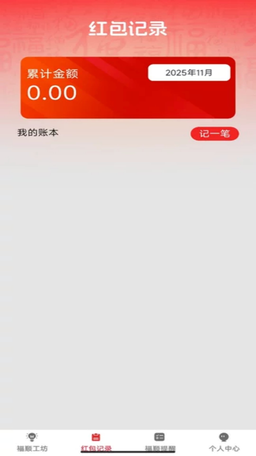 福顺红包封直装版图2