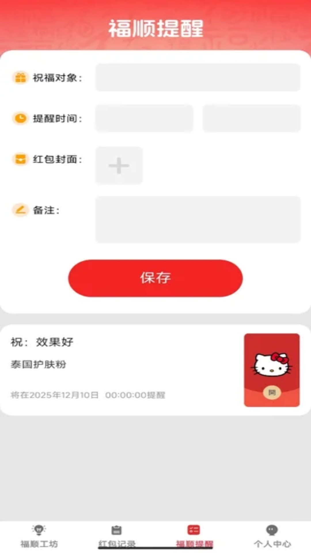 福顺红包封直装版图3