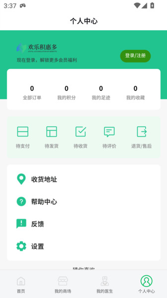 欢乐积惠多官方正版图1