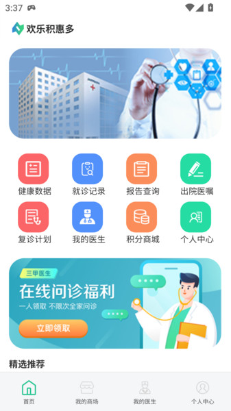 欢乐积惠多官方正版图4