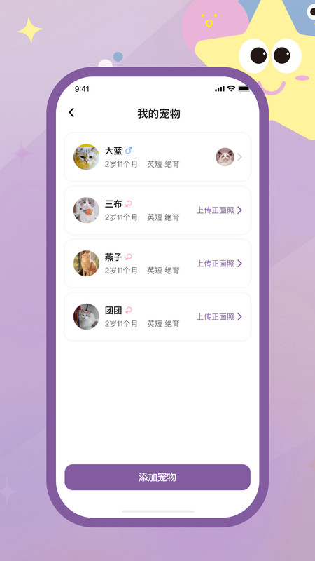 趴趴爪宠物无广告版图1