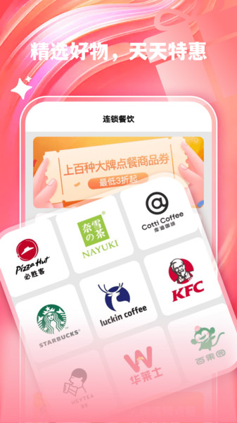 外卖闪购优惠安卓免费版图1