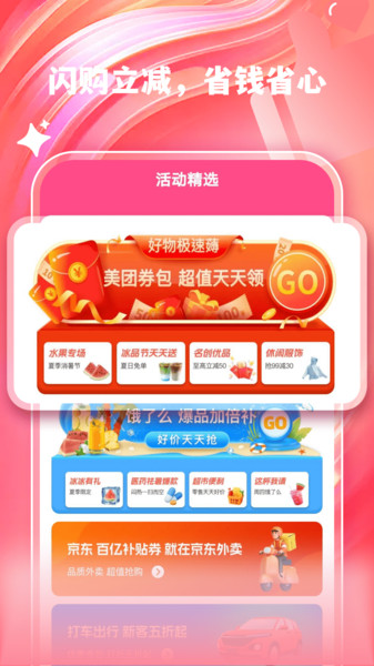 外卖闪购优惠安卓免费版图2