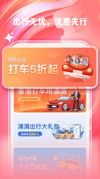 外卖闪购优惠安卓免费版图3