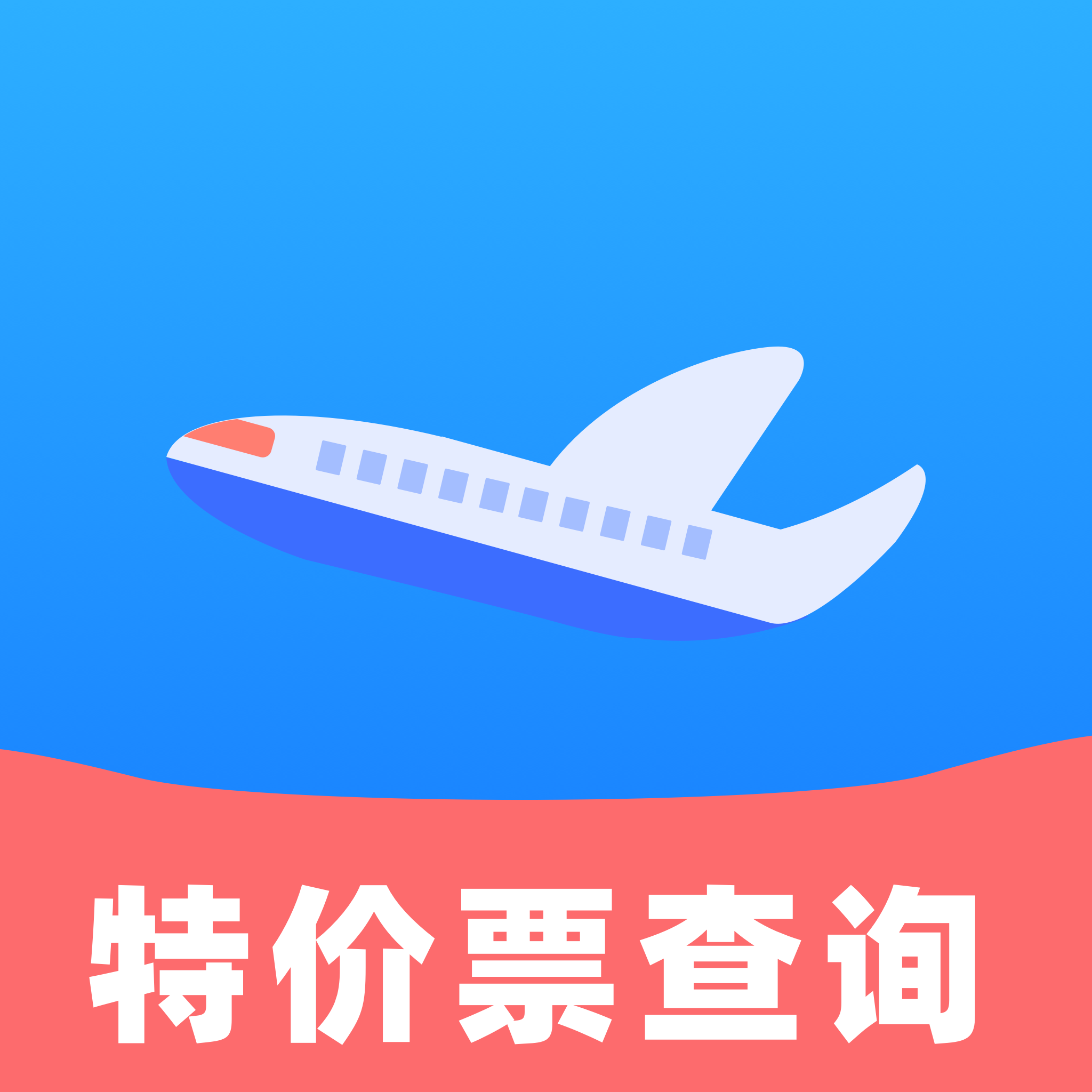 航班机票特价查询通用版
