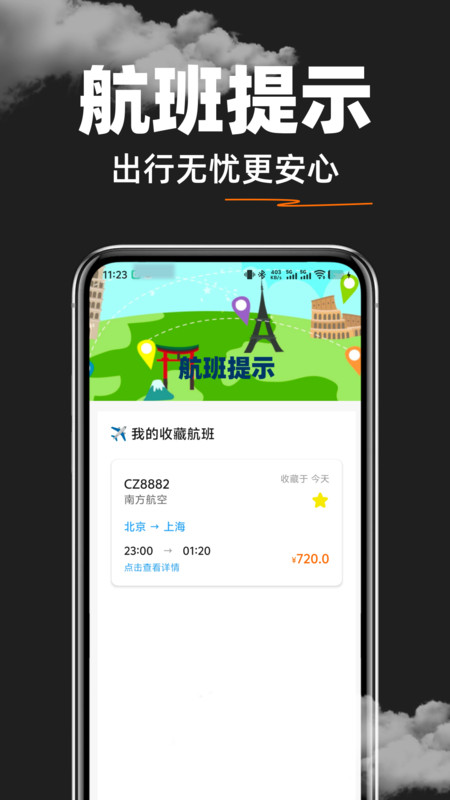 航班机票特价查询通用版图1