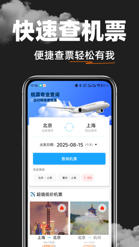航班机票特价查询通用版图2