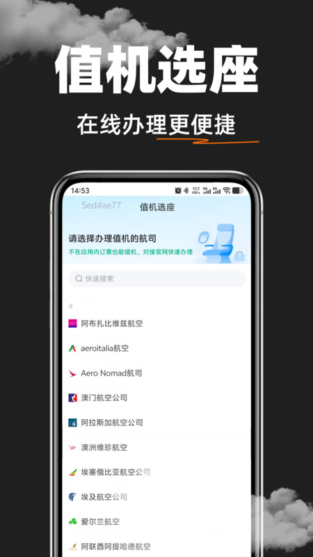 航班机票特价查询通用版图3