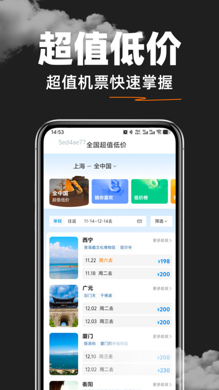 航班机票特价查询通用版图4