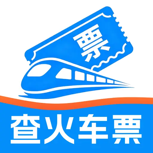 火车高铁订票查免费原版