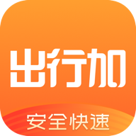 出行加直装版