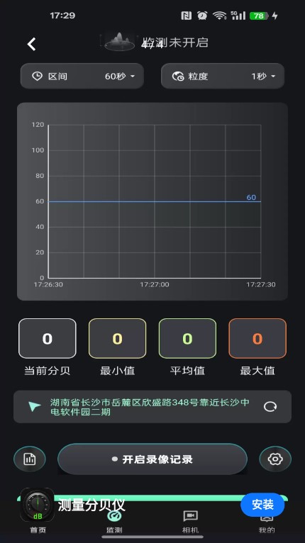 测量分贝仪正版图1