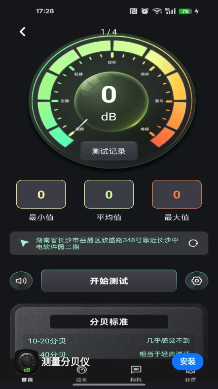测量分贝仪正版图4