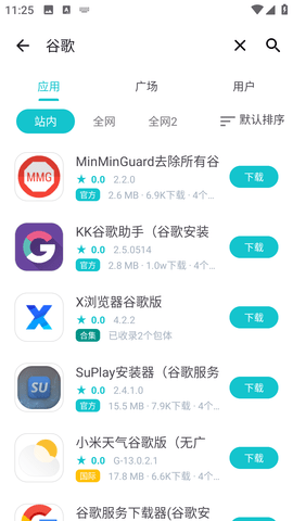 神奇应用手机版图1