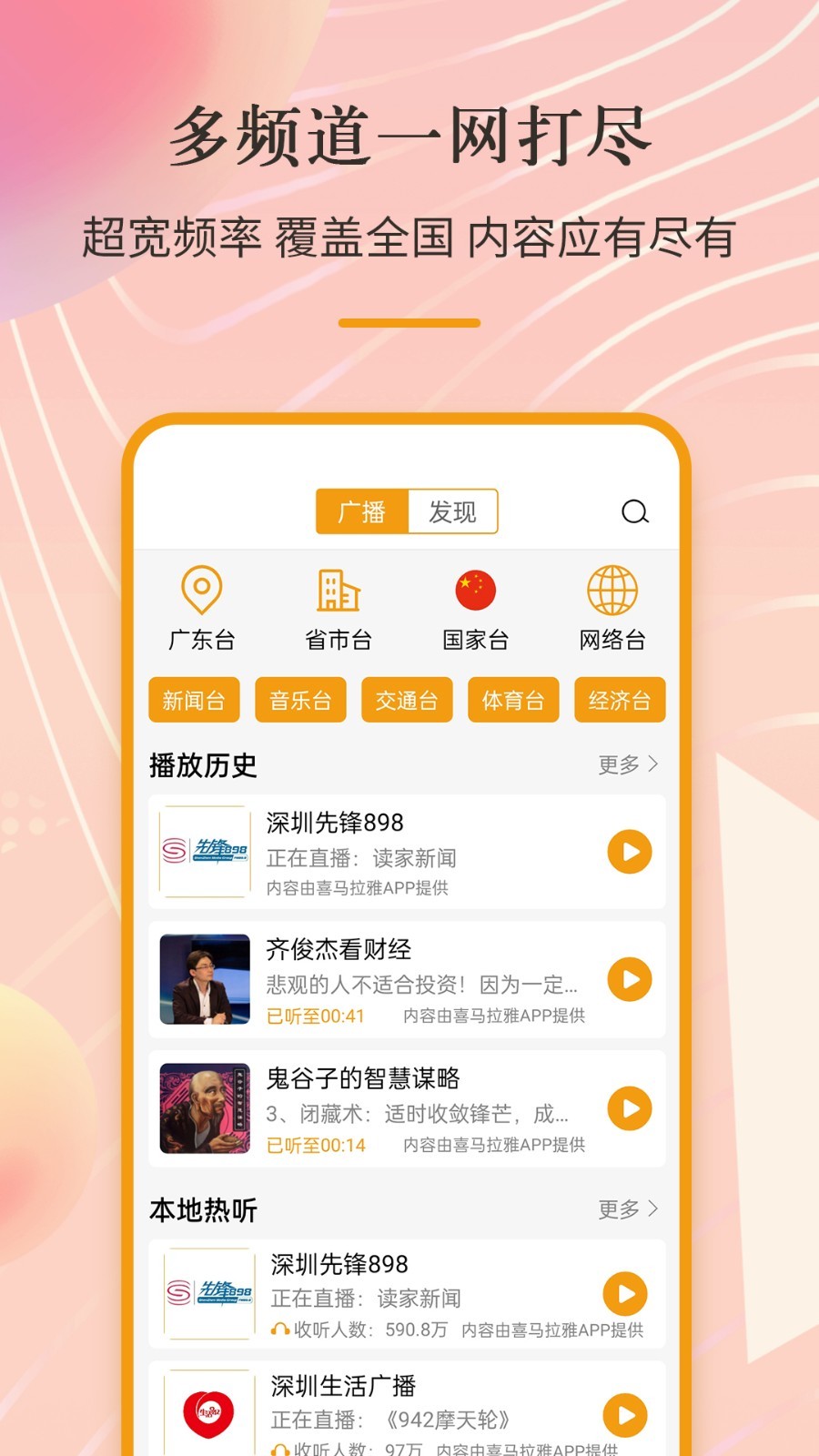 FM收音机无广告版图3