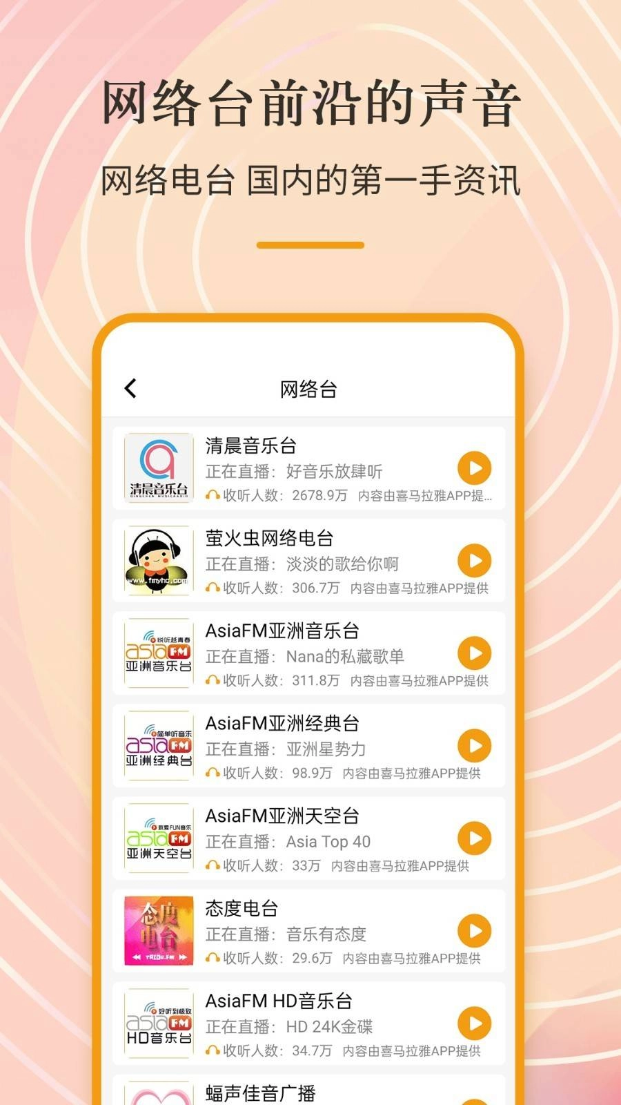 FM收音机无广告版图1