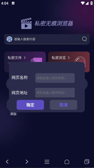 私密无痕浏览器安卓直装版图1