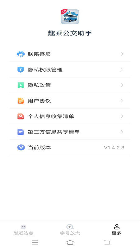 趣乘公交助手官方最新版图1