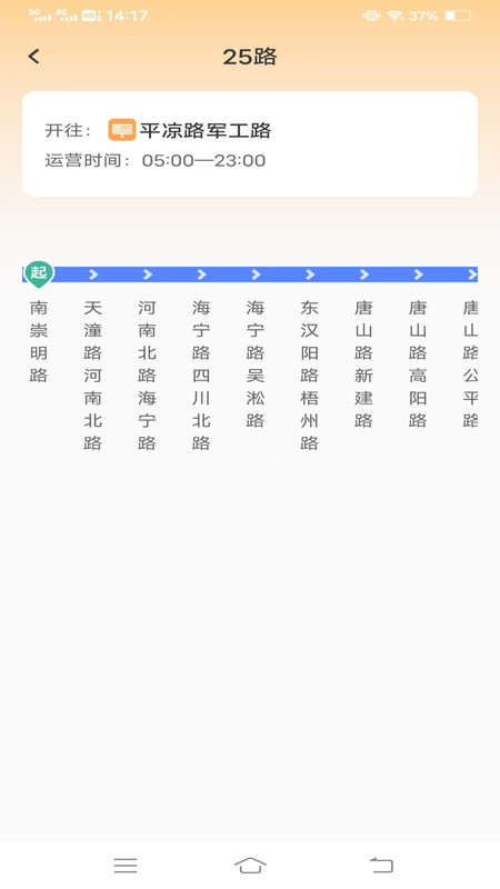 趣乘公交助手官方最新版图2