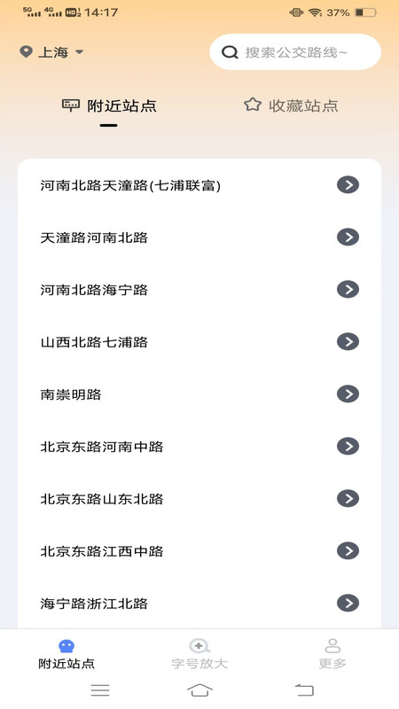 趣乘公交助手官方最新版图4
