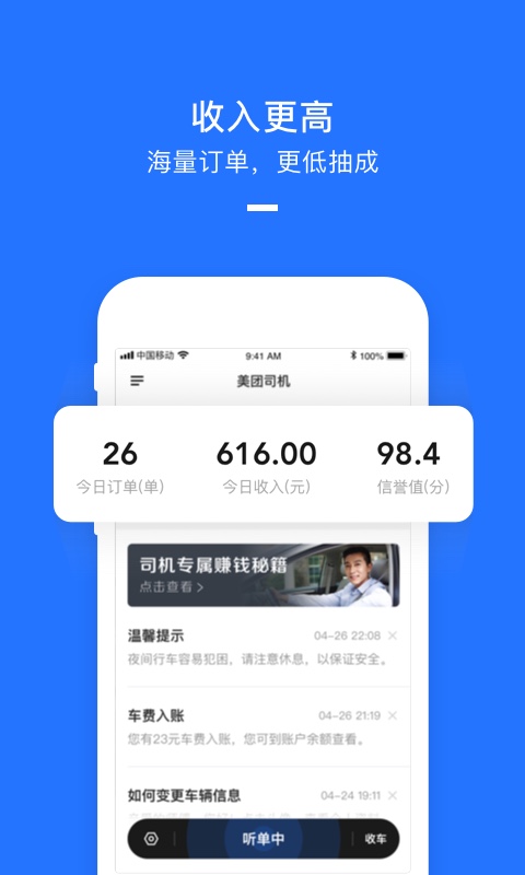 美团打车司机安卓版图1