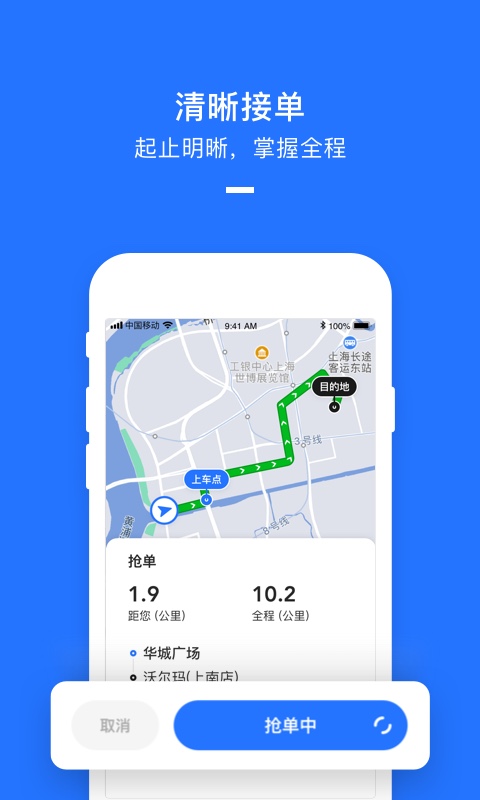 美团打车司机安卓版图4