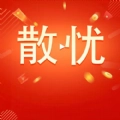散忧手机正版