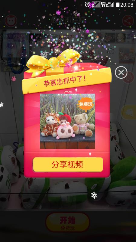 最爱抓娃娃手机最新版图1