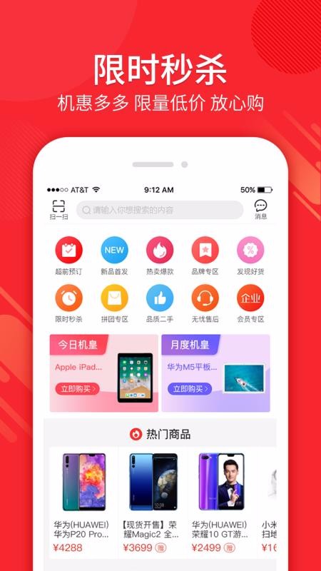 机惠购手机正版图1