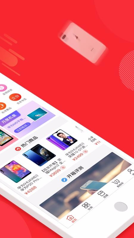 机惠购手机正版图2