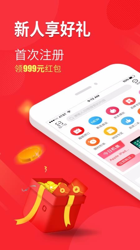 机惠购手机正版图3