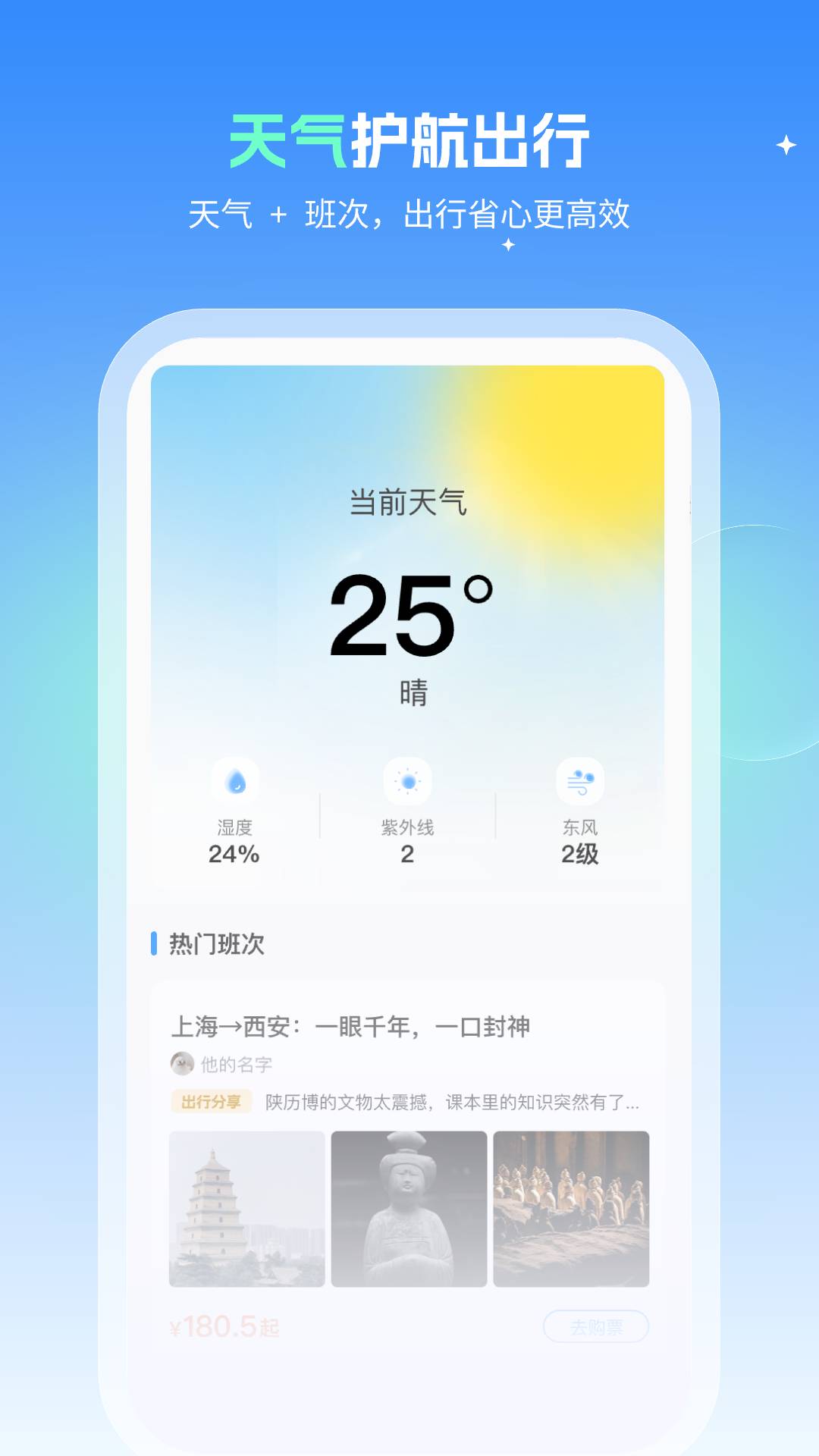 火车速达查票通安卓免费版图1