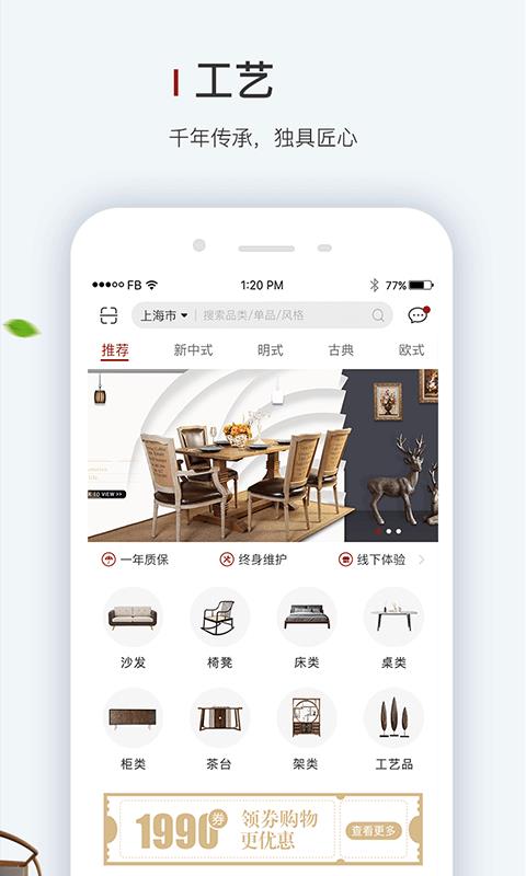 人互人家居安卓直装版图2