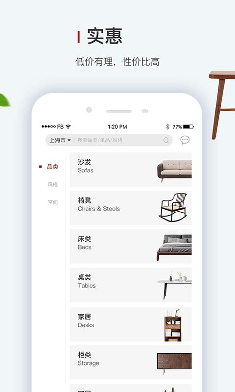 人互人家居安卓直装版图3