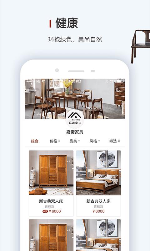 人互人家居安卓直装版图4