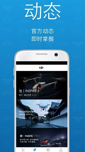 大疆商城安卓免费版图2