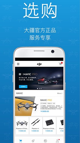 大疆商城安卓免费版图3