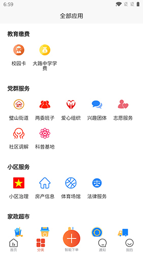 众享城市生活官方正版图1