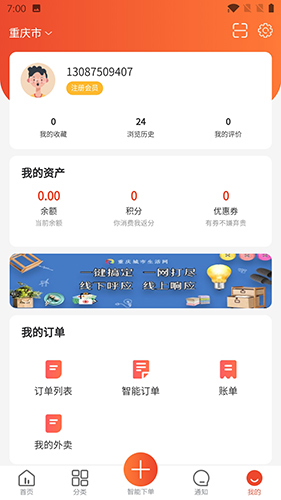 众享城市生活官方正版图2