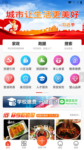 众享城市生活官方正版图3