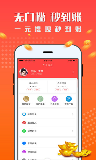 红米赚钱免费原版图3