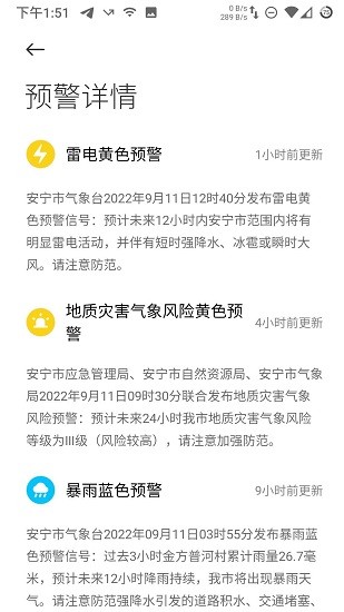 小米天气预报最新免费版图3