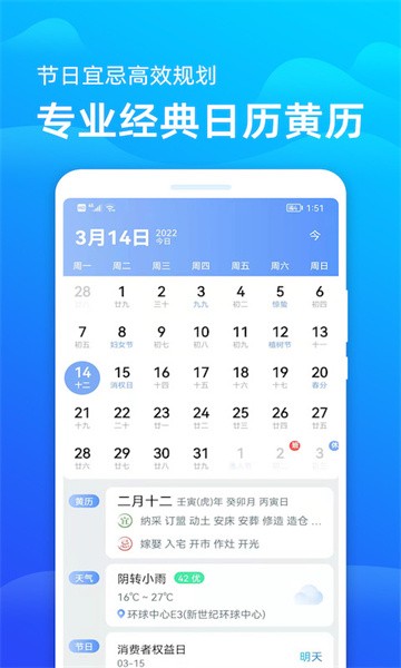 极速天气预报免费版图5