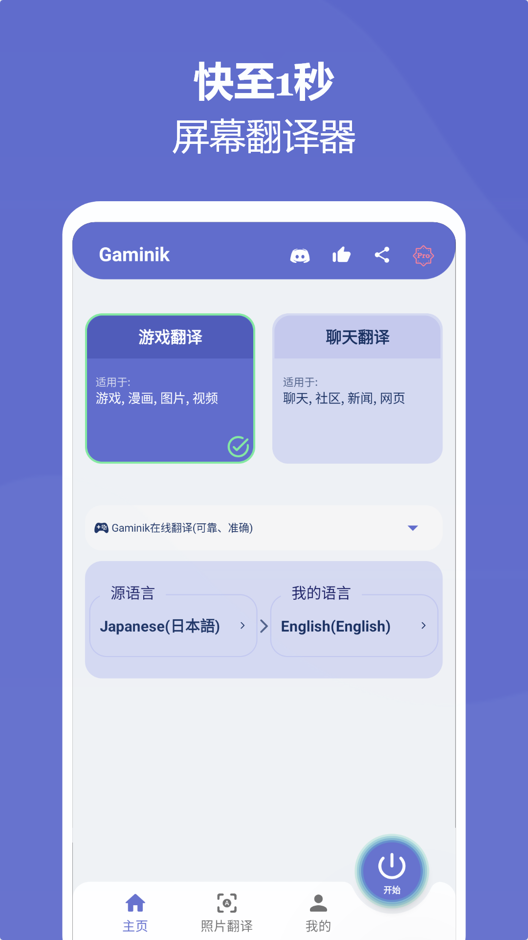 爱译客翻译器高版图2