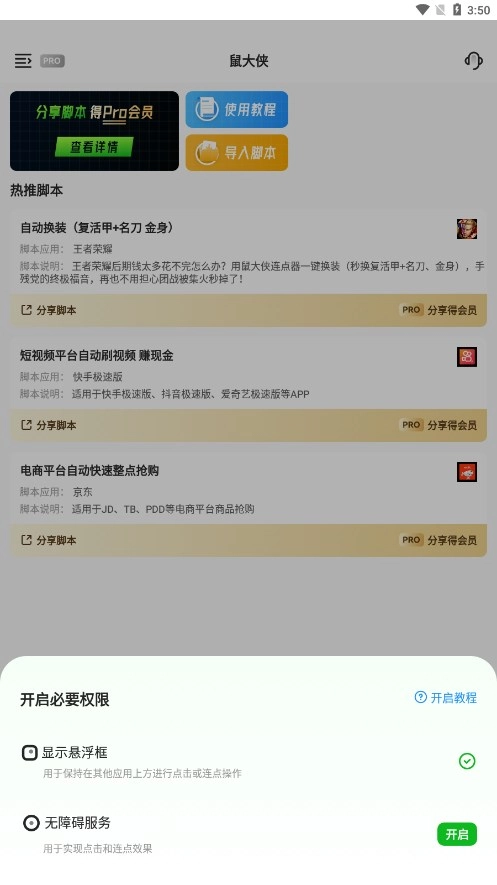 鼠大侠连点器最新免费版图1