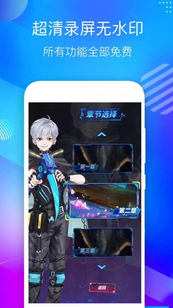 超级录音录屏大师手机最新版图1